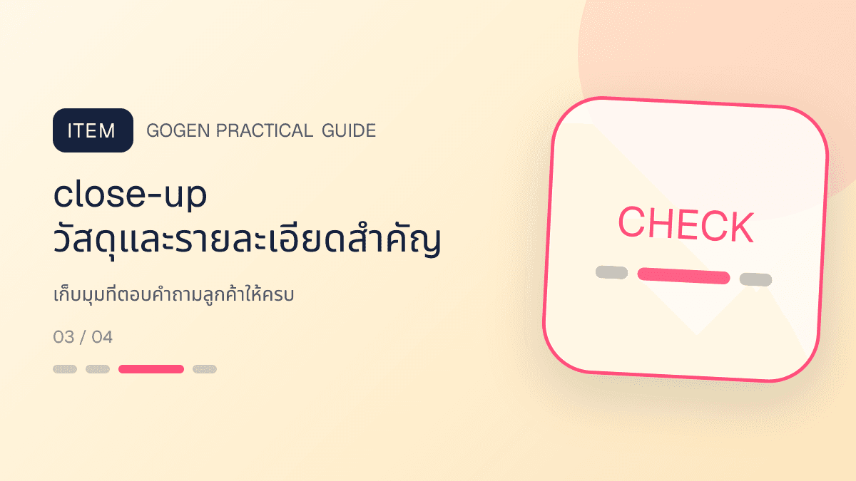 ภาพประกอบ เก็บมุมที่ตอบคำถามลูกค้าให้ครบ สำหรับ5 เทคนิคถ่ายภาพสินค้าด้วยมือถือสำหรับ SME: close-up วัสดุและรายละเอียดสำคัญ