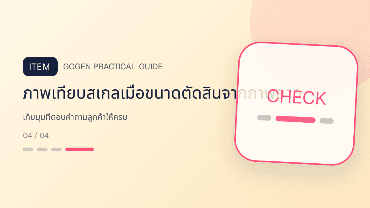 ภาพประกอบ เก็บมุมที่ตอบคำถามลูกค้าให้ครบ สำหรับ5 เทคนิคถ่ายภาพสินค้าด้วยมือถือสำหรับ SME: ภาพเทียบสเกลเมื่อขนาดตัดสินจากภาพยาก
