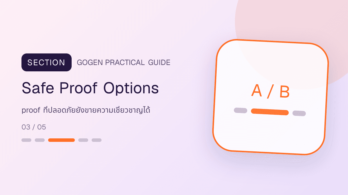 ตัวเลือกหลักฐานแอด B2B ที่ปลอดภัย เช่น process map anonymized case checklist และ permission