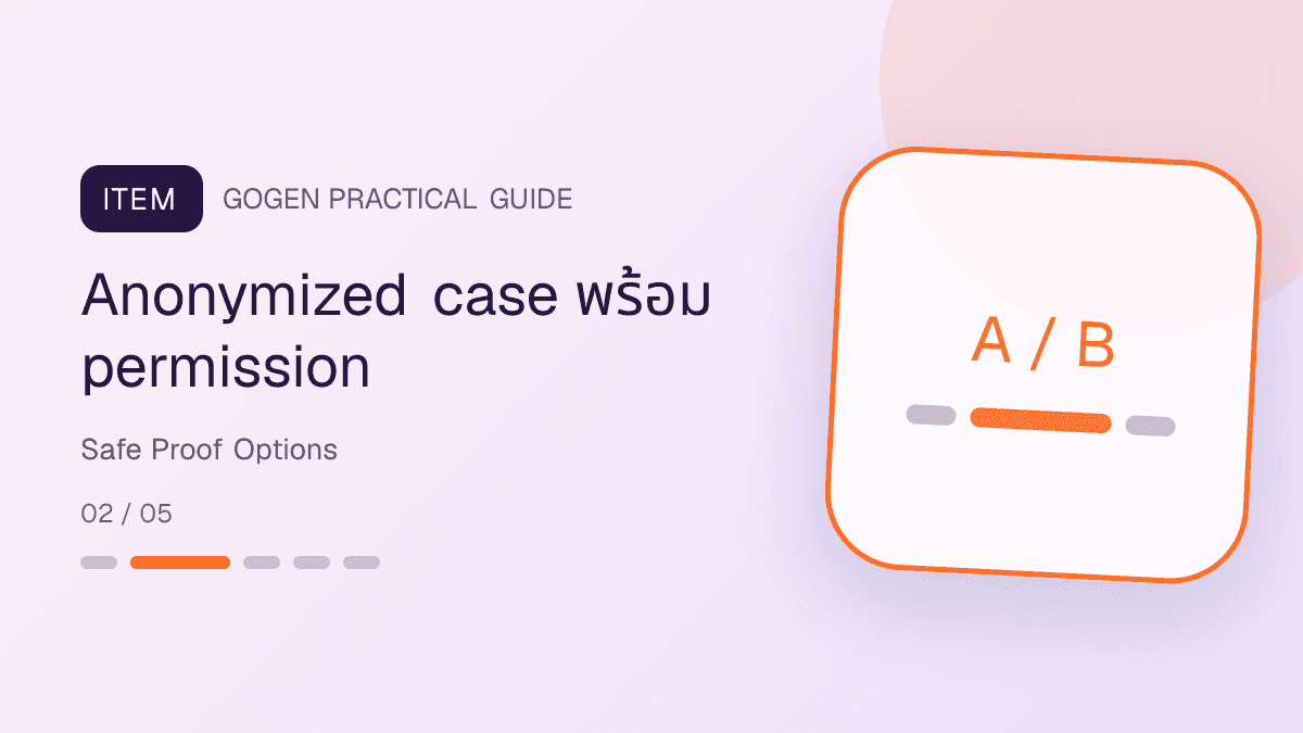 ตัวเลือกหลักฐานแอด B2B ที่ปลอดภัย เช่น process map anonymized case checklist และ permission: Anonymized case พร้อม permission
