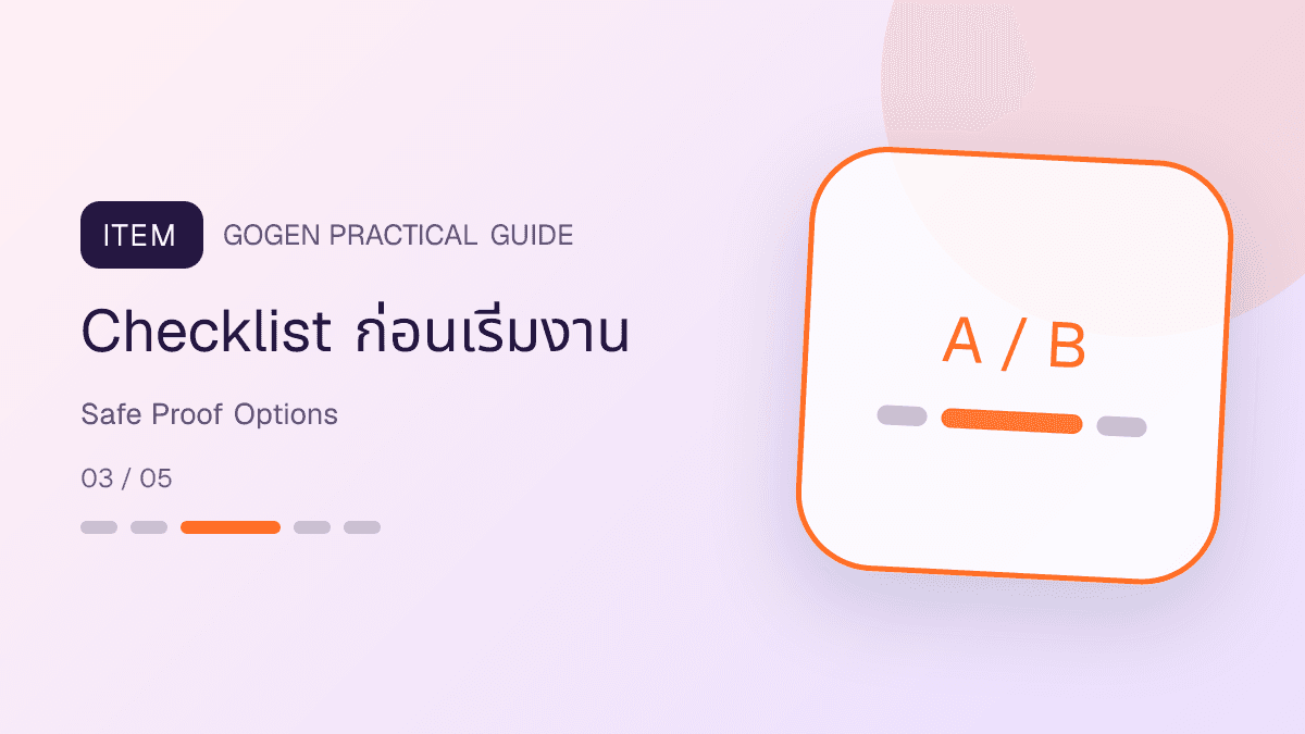 ตัวเลือกหลักฐานแอด B2B ที่ปลอดภัย เช่น process map anonymized case checklist และ permission: Checklist ก่อนเริ่มงาน