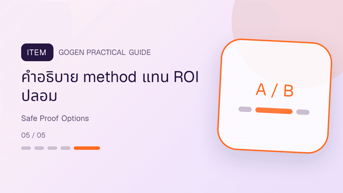 ตัวเลือกหลักฐานแอด B2B ที่ปลอดภัย เช่น process map anonymized case checklist และ permission: คำอธิบาย method แทน ROI ปลอม