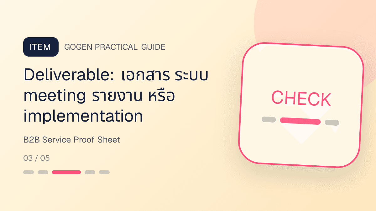 ตารางวางหลักฐานบริการ B2B พร้อม scope deliverable timeline owner SLA และสิ่งที่ไม่รวม: Deliverable: เอกสาร ระบบ meeting รายงาน หรือ implementation