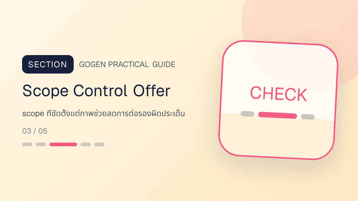 โครง offer บริการ B2B ที่มี scope สิ่งที่ไม่รวม unit ราคา และ change request