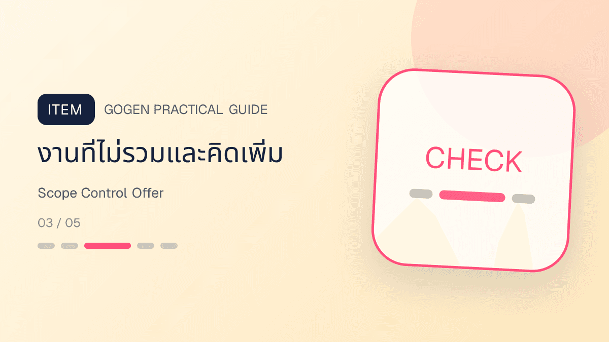 โครง offer บริการ B2B ที่มี scope สิ่งที่ไม่รวม unit ราคา และ change request: งานที่ไม่รวมและคิดเพิ่ม