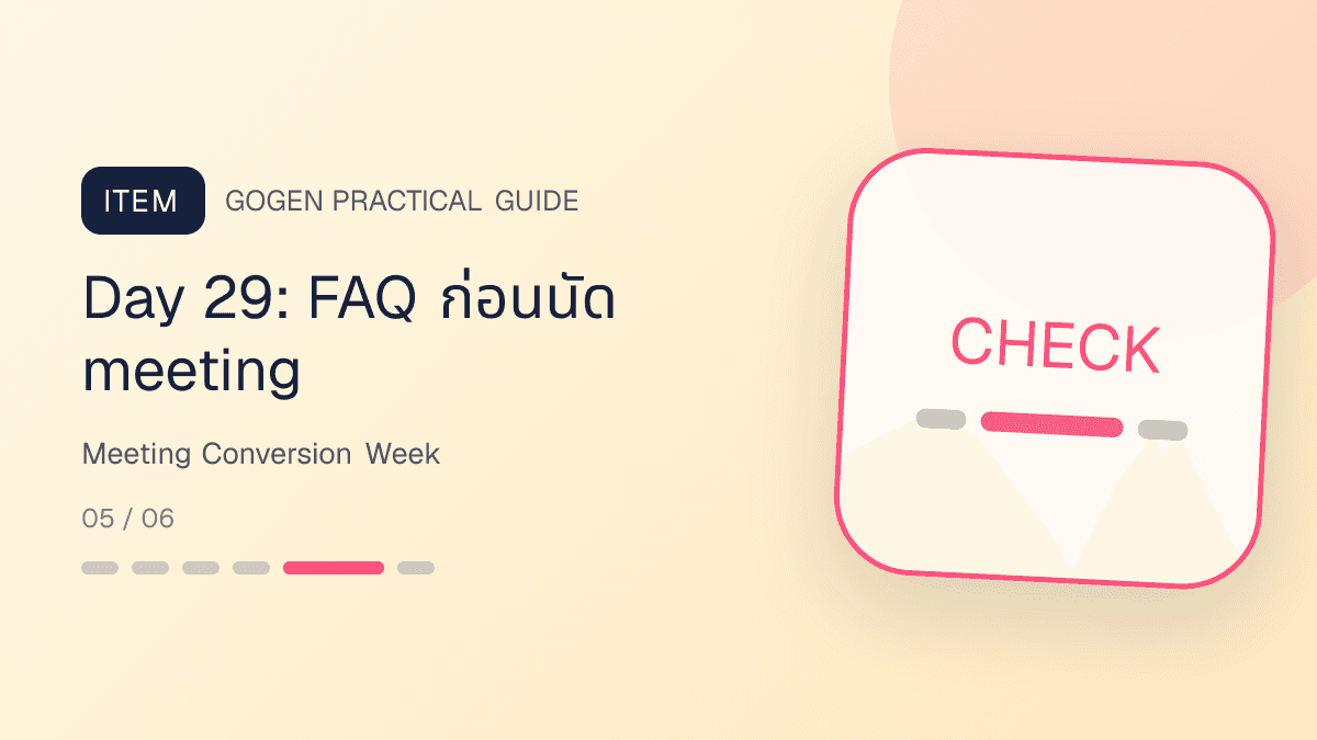แผนคอนเทนต์ B2B วัน 25 ถึง 30 สำหรับ audit proposal review workshop retainer และ CTA: Day 29: FAQ ก่อนนัด meeting