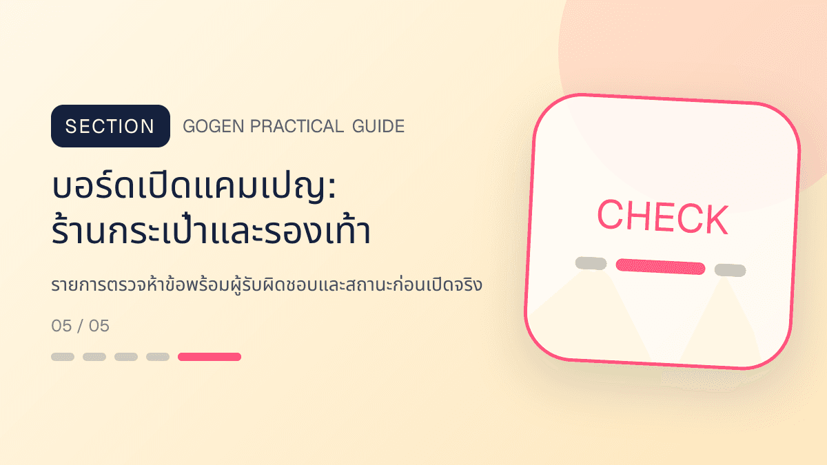 บอร์ดเปิดแคมเปญสำหรับร้านกระเป๋าและรองเท้า แสดงกระเป๋า รองเท้า และแอ็กเซสซอรีในสไตล์แฟชั่นแต่ชัดเจน เห็นรูปทรงและวัสดุ