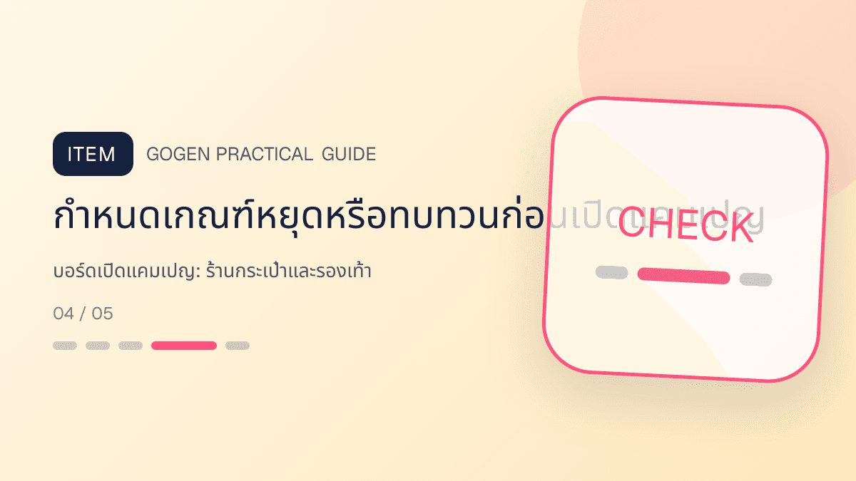 บอร์ดเปิดแคมเปญสำหรับร้านกระเป๋าและรองเท้า แสดงกระเป๋า รองเท้า และแอ็กเซสซอรีในสไตล์แฟชั่นแต่ชัดเจน เห็นรูปทรงและวัสดุ: กำหนดเกณฑ์หยุดหรือทบทวนก่อนเปิดแคมเปญ