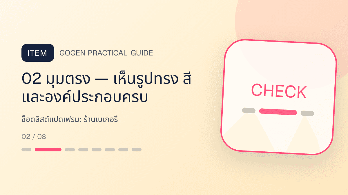 ช็อตลิสต์แปดเฟรมสำหรับร้านเบเกอรี่ แสดงเค้ก ขนมปัง และขนมอบในสไตล์อบอุ่น สดใหม่ และชวนลิ้มลอง: 02 มุมตรง — เห็นรูปทรง สี และองค์ประกอบครบ