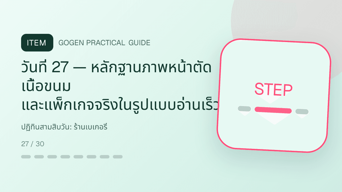 ปฏิทินสามสิบวันสำหรับร้านเบเกอรี่ แสดงเค้ก ขนมปัง และขนมอบในสไตล์อบอุ่น สดใหม่ และชวนลิ้มลอง: วันที่ 27 — หลักฐานภาพหน้าตัด เนื้อขนม และแพ็กเกจจริงในรูปแบบอ่านเร็ว