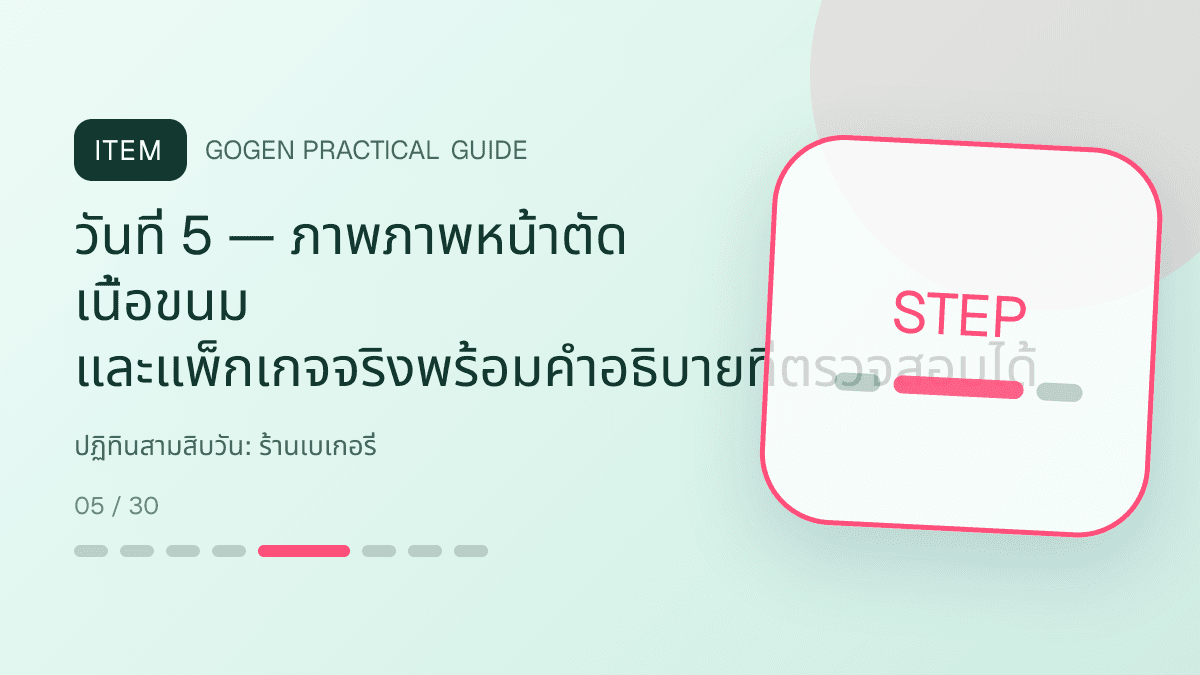ปฏิทินสามสิบวันสำหรับร้านเบเกอรี่ แสดงเค้ก ขนมปัง และขนมอบในสไตล์อบอุ่น สดใหม่ และชวนลิ้มลอง: วันที่ 5 — ภาพภาพหน้าตัด เนื้อขนม และแพ็กเกจจริงพร้อมคำอธิบายที่ตรวจสอบได้