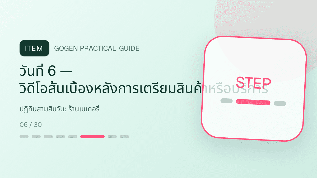 ปฏิทินสามสิบวันสำหรับร้านเบเกอรี่ แสดงเค้ก ขนมปัง และขนมอบในสไตล์อบอุ่น สดใหม่ และชวนลิ้มลอง: วันที่ 6 — วิดีโอสั้นเบื้องหลังการเตรียมสินค้าหรือบริการ