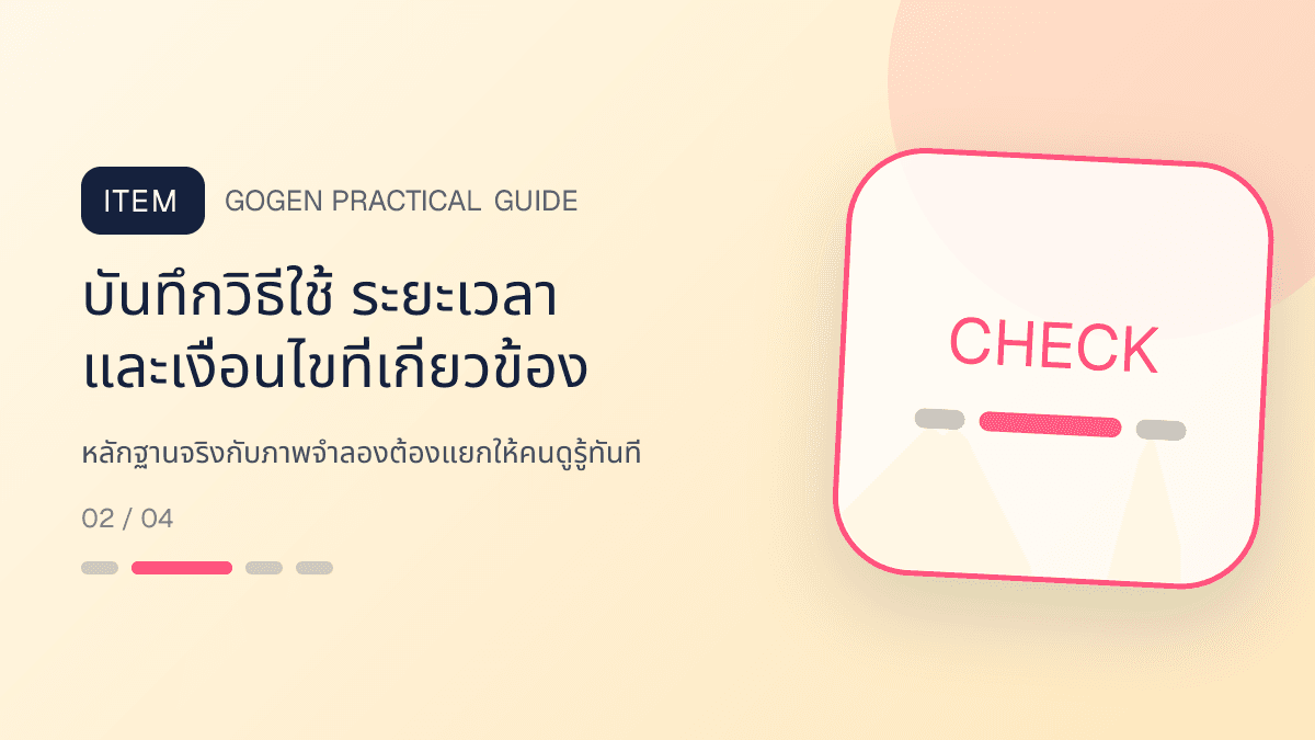ภาพประกอบ หลักฐานจริงกับภาพจำลองต้องแยกให้คนดูรู้ทันที สำหรับทำภาพ Before–After ให้น่าเชื่อถือ: บันทึกวิธีใช้ ระยะเวลา และเงื่อนไขที่เกี่ยวข้อง