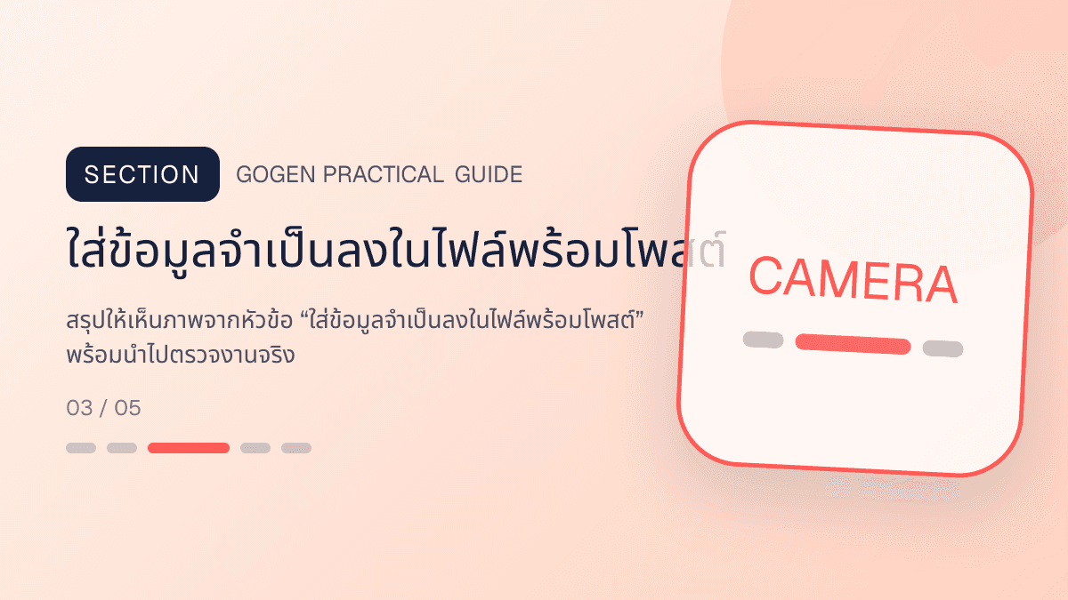 ภาพประกอบ ใส่ข้อมูลจำเป็นลงในไฟล์พร้อมโพสต์ สำหรับทำภาพ Before–After ให้น่าเชื่อถือ