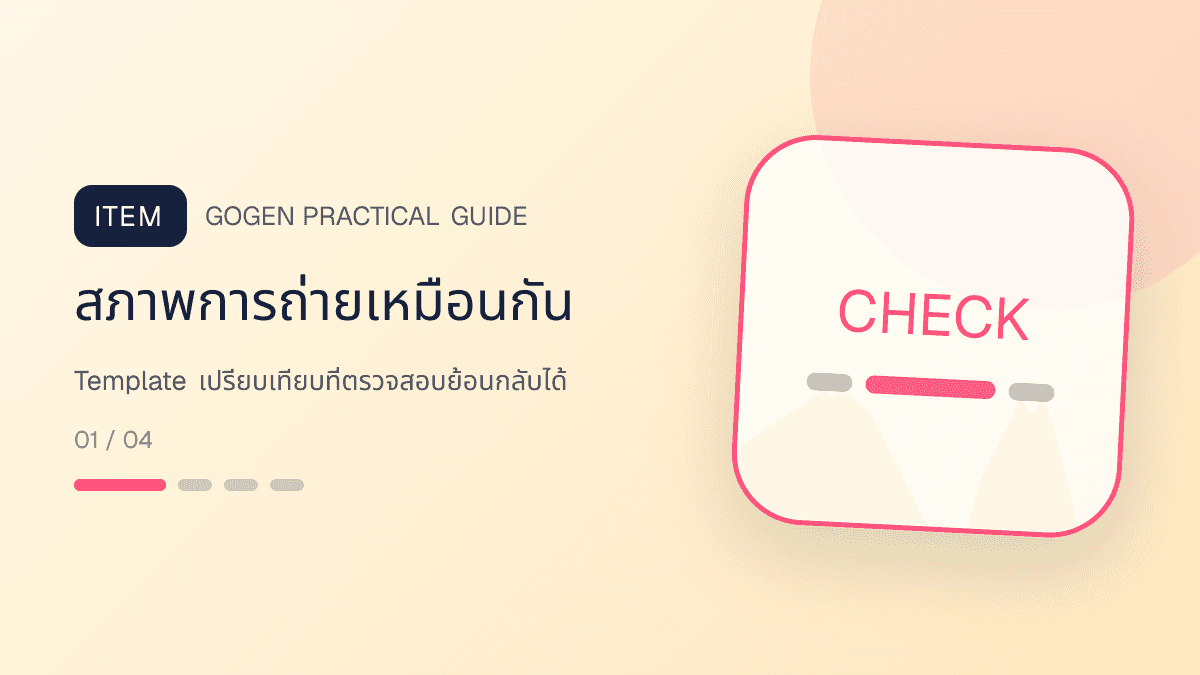 ภาพประกอบ Template เปรียบเทียบที่ตรวจสอบย้อนกลับได้ สำหรับทำภาพ Before–After ให้น่าเชื่อถือ: สภาพการถ่ายเหมือนกัน