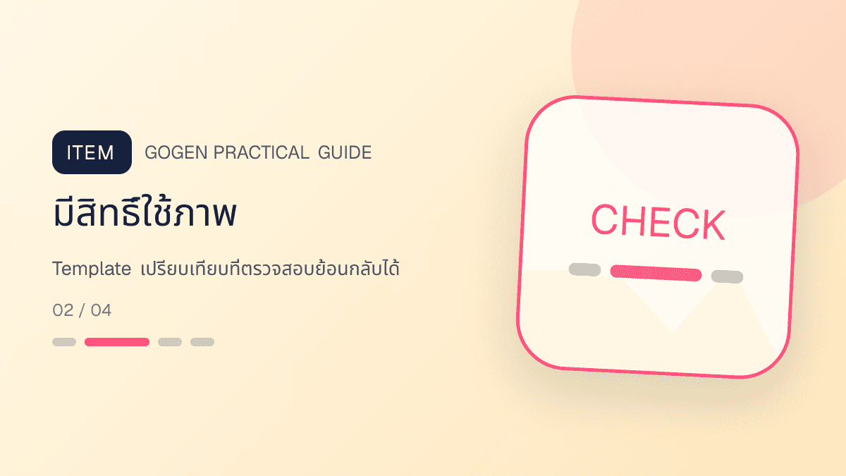 ภาพประกอบ Template เปรียบเทียบที่ตรวจสอบย้อนกลับได้ สำหรับทำภาพ Before–After ให้น่าเชื่อถือ: มีสิทธิ์ใช้ภาพ
