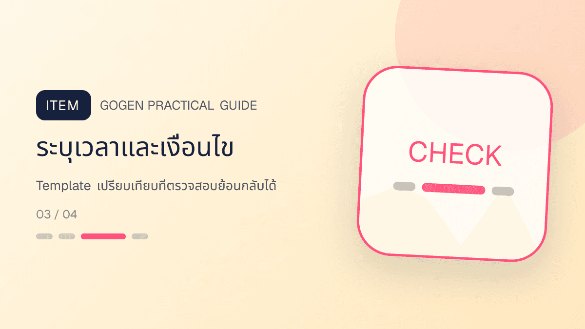 ภาพประกอบ Template เปรียบเทียบที่ตรวจสอบย้อนกลับได้ สำหรับทำภาพ Before–After ให้น่าเชื่อถือ: ระบุเวลาและเงื่อนไข