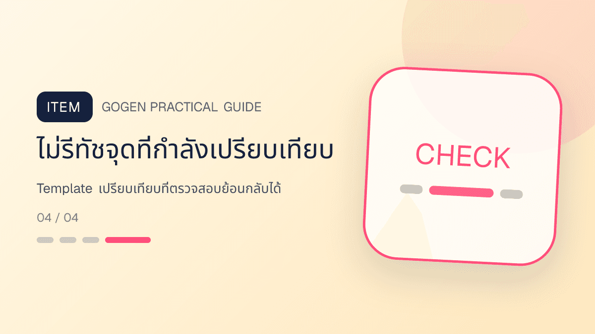 ภาพประกอบ Template เปรียบเทียบที่ตรวจสอบย้อนกลับได้ สำหรับทำภาพ Before–After ให้น่าเชื่อถือ: ไม่รีทัชจุดที่กำลังเปรียบเทียบ