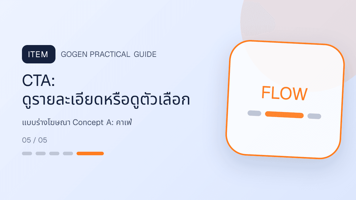 แบบร่างโฆษณา Concept Aสำหรับคาเฟ่ แสดงกาแฟ เครื่องดื่ม และเมนูซิกเนเจอร์ในสไตล์เป็นกันเอง มีบรรยากาศ และจำโทนร้านได้: CTA: ดูรายละเอียดหรือดูตัวเลือก