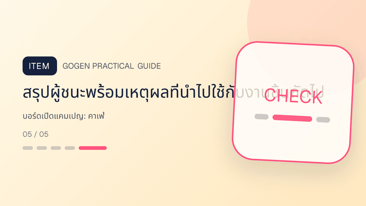 บอร์ดเปิดแคมเปญสำหรับคาเฟ่ แสดงกาแฟ เครื่องดื่ม และเมนูซิกเนเจอร์ในสไตล์เป็นกันเอง มีบรรยากาศ และจำโทนร้านได้: สรุปผู้ชนะพร้อมเหตุผลที่นำไปใช้กับงานชิ้นถัดไป