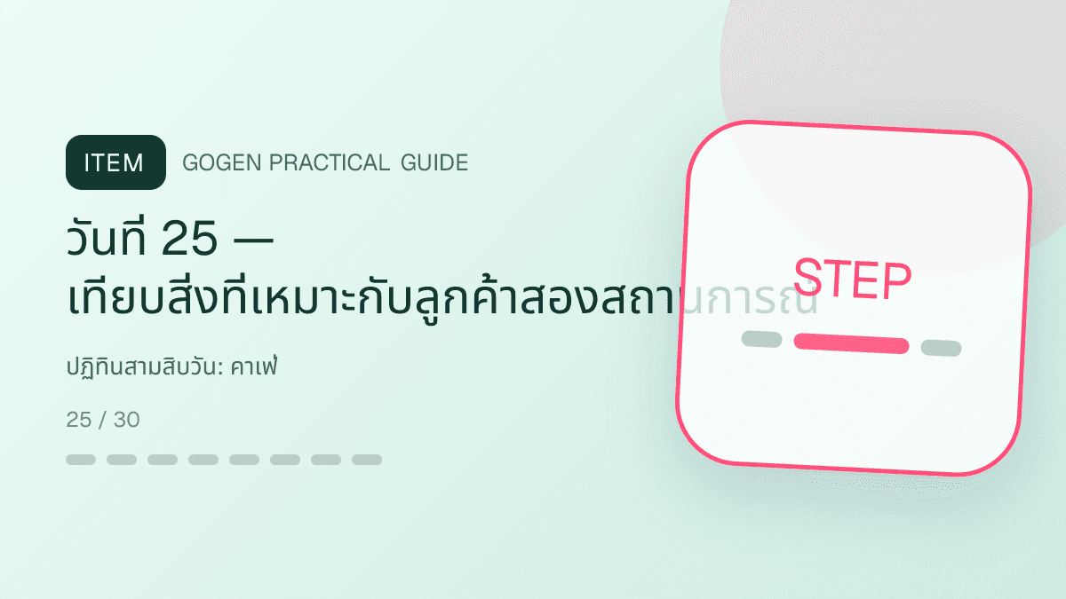 ปฏิทินสามสิบวันสำหรับคาเฟ่ แสดงกาแฟ เครื่องดื่ม และเมนูซิกเนเจอร์ในสไตล์เป็นกันเอง มีบรรยากาศ และจำโทนร้านได้: วันที่ 25 — เทียบสิ่งที่เหมาะกับลูกค้าสองสถานการณ์