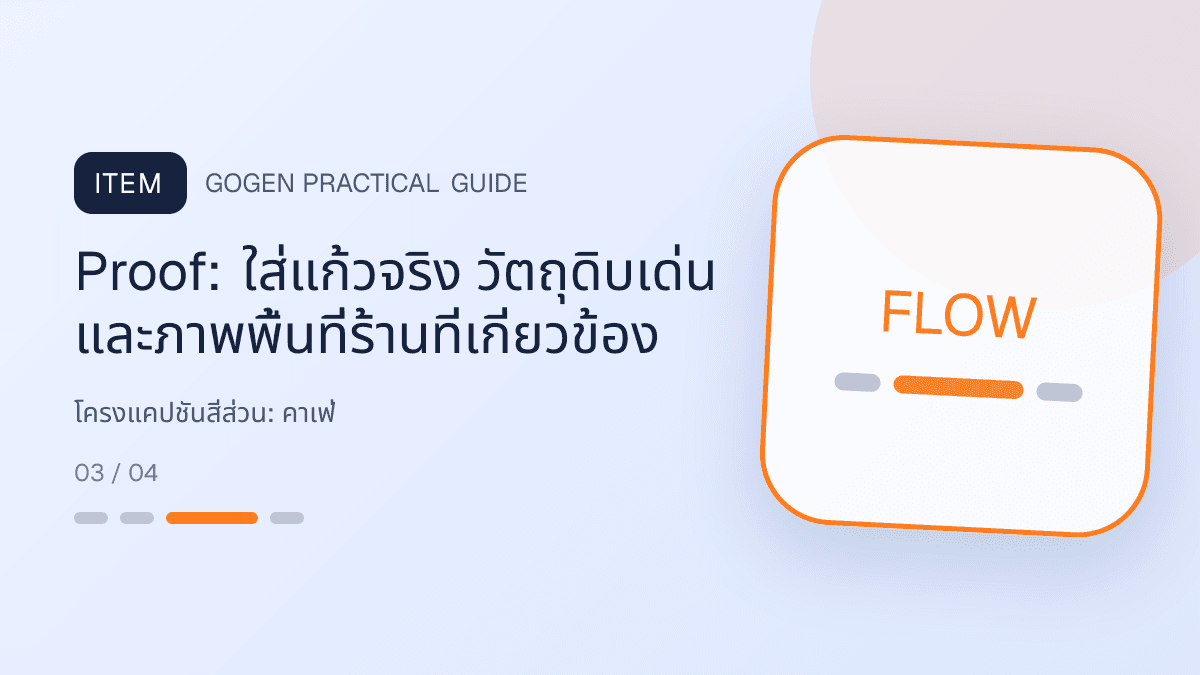 โครงแคปชันสี่ส่วนสำหรับคาเฟ่ แสดงกาแฟ เครื่องดื่ม และเมนูซิกเนเจอร์ในสไตล์เป็นกันเอง มีบรรยากาศ และจำโทนร้านได้: Proof: ใส่แก้วจริง วัตถุดิบเด่น และภาพพื้นที่ร้านที่เกี่ยวข้อง