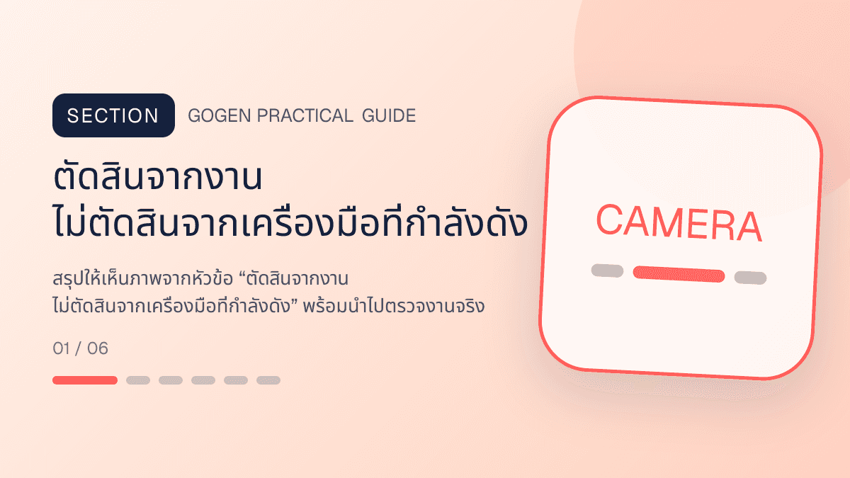 ภาพประกอบ ตัดสินจากงาน ไม่ตัดสินจากเครื่องมือที่กำลังดัง สำหรับCanva vs AI ทำภาพขายของ เลือกใช้อย่างไร