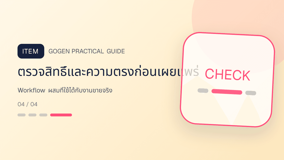 ภาพประกอบ Workflow ผสมที่ใช้ได้กับงานขายจริง สำหรับCanva vs AI ทำภาพขายของ เลือกใช้อย่างไร: ตรวจสิทธิ์และความตรงก่อนเผยแพร่