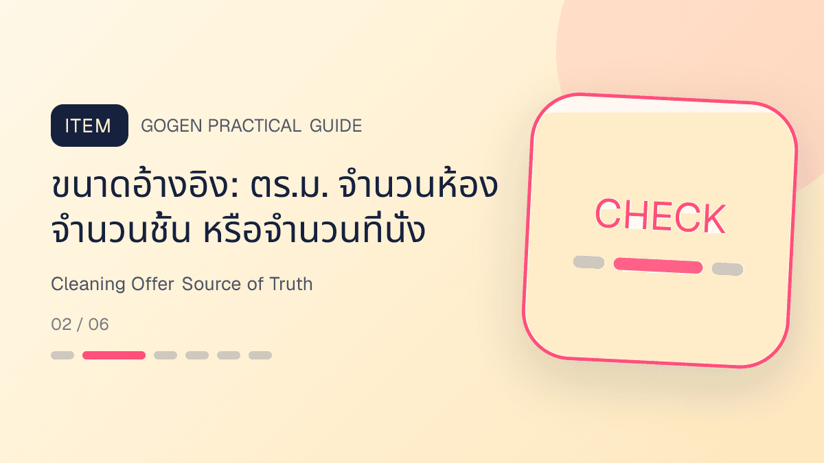 ตารางข้อมูลกลางสำหรับโปรบริการทำความสะอาด ครอบคลุมแพ็กเกจ พื้นที่ งานที่รวม ไม่รวม เวลา ทีมงาน ราคา และเงื่อนไข: ขนาดอ้างอิง: ตร.ม. จำนวนห้อง จำนวนชั้น หรือจำนวนที่นั่ง