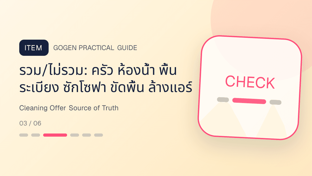 ตารางข้อมูลกลางสำหรับโปรบริการทำความสะอาด ครอบคลุมแพ็กเกจ พื้นที่ งานที่รวม ไม่รวม เวลา ทีมงาน ราคา และเงื่อนไข: รวม/ไม่รวม: ครัว ห้องน้ำ พื้น ระเบียง ซักโซฟา ขัดพื้น ล้างแอร์