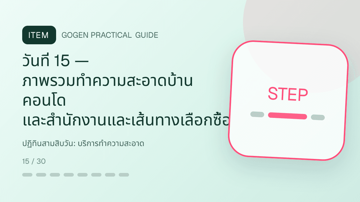 ปฏิทินสามสิบวันสำหรับบริการทำความสะอาด แสดงทำความสะอาดบ้าน คอนโด และสำนักงานในสไตล์สะอาด ไว้ใจได้ และเห็นผลลัพธ์: วันที่ 15 — ภาพรวมทำความสะอาดบ้าน คอนโด และสำนักงานและเส้นทางเลือกซื้อ