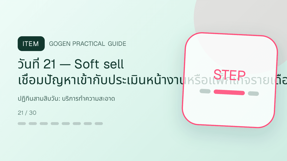 ปฏิทินสามสิบวันสำหรับบริการทำความสะอาด แสดงทำความสะอาดบ้าน คอนโด และสำนักงานในสไตล์สะอาด ไว้ใจได้ และเห็นผลลัพธ์: วันที่ 21 — Soft sell เชื่อมปัญหาเข้ากับประเมินหน้างานหรือแพ็กเกจรายเดือน