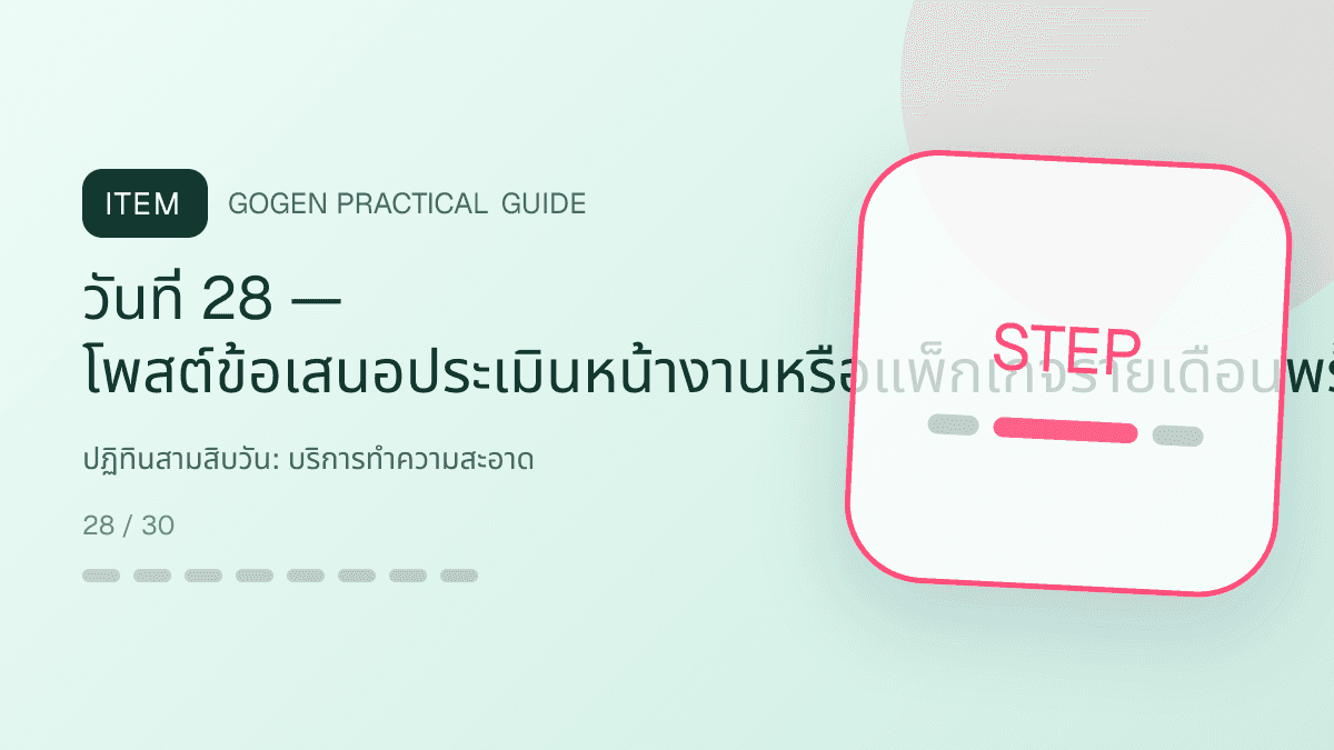 ปฏิทินสามสิบวันสำหรับบริการทำความสะอาด แสดงทำความสะอาดบ้าน คอนโด และสำนักงานในสไตล์สะอาด ไว้ใจได้ และเห็นผลลัพธ์: วันที่ 28 — โพสต์ข้อเสนอประเมินหน้างานหรือแพ็กเกจรายเดือนพร้อมเงื่อนไขครบ