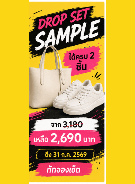 โปสเตอร์ DROP SET SAMPLE WEEKEND พร้อมรายการสินค้า ราคา วัน เงื่อนไข และ CTA
