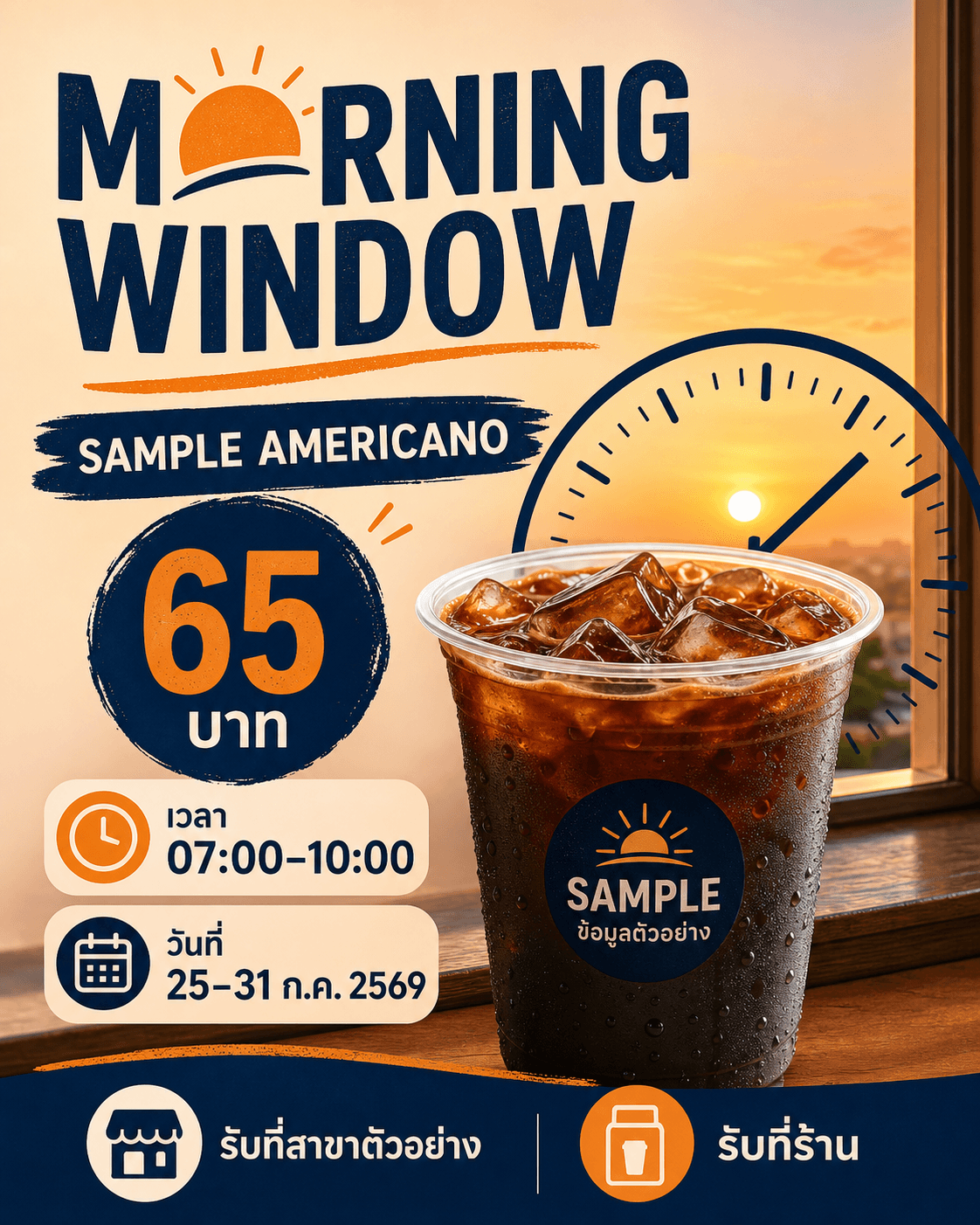 โปสเตอร์ MORNING WINDOW พร้อมราคา เวลา วัน สาขา และ CTA ตัวอย่าง