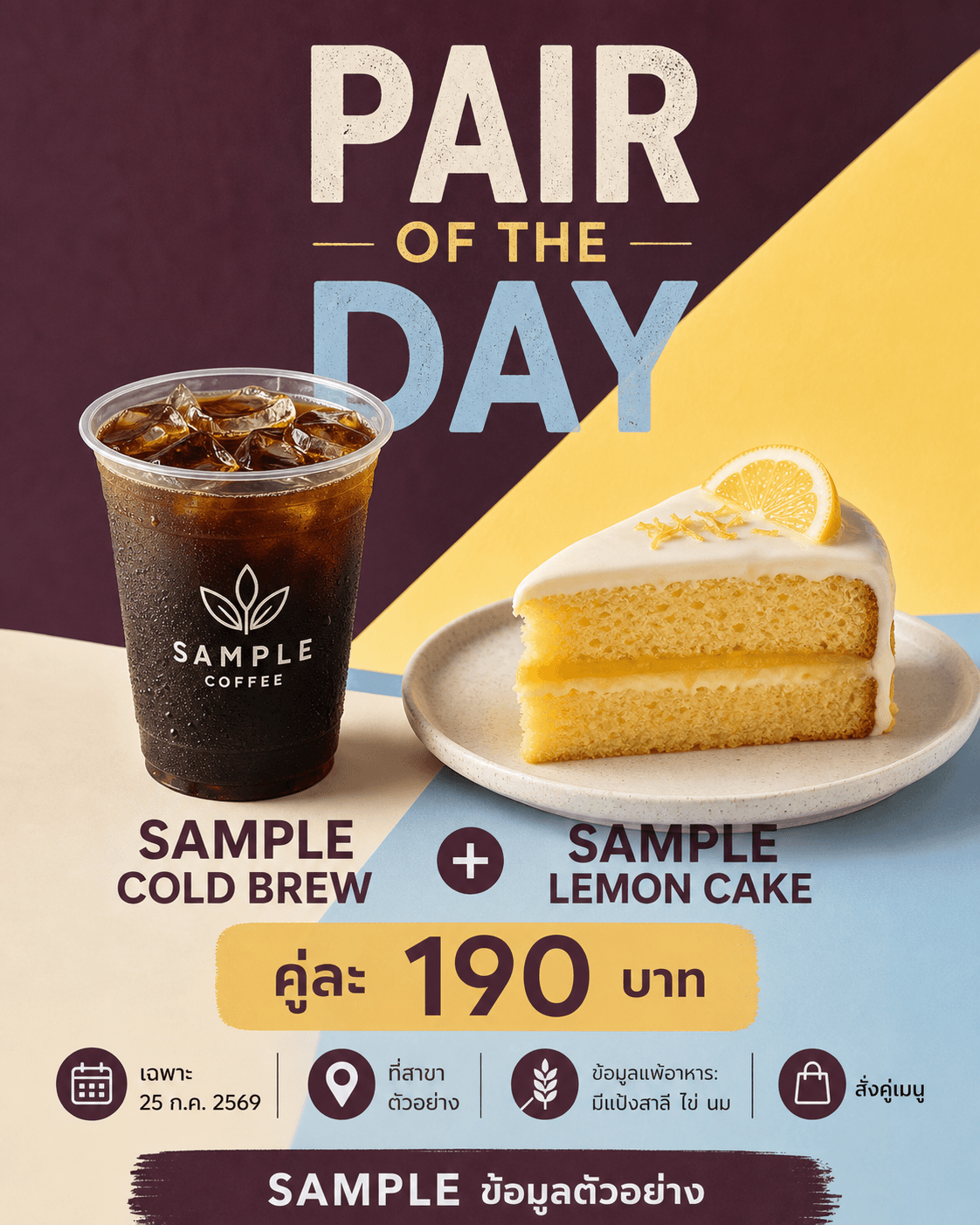 โปสเตอร์ SAMPLE COLD BREW คู่ SAMPLE LEMON CAKE พร้อมราคาและข้อมูลแพ้ตัวอย่าง