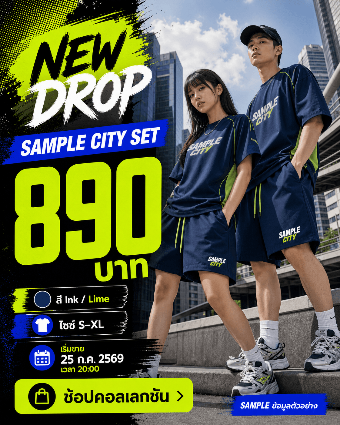 โปสเตอร์ NEW DROP SAMPLE CITY SET พร้อมราคา สี ไซซ์ วันเริ่มขาย และ CTA จากการทดสอบภายใน