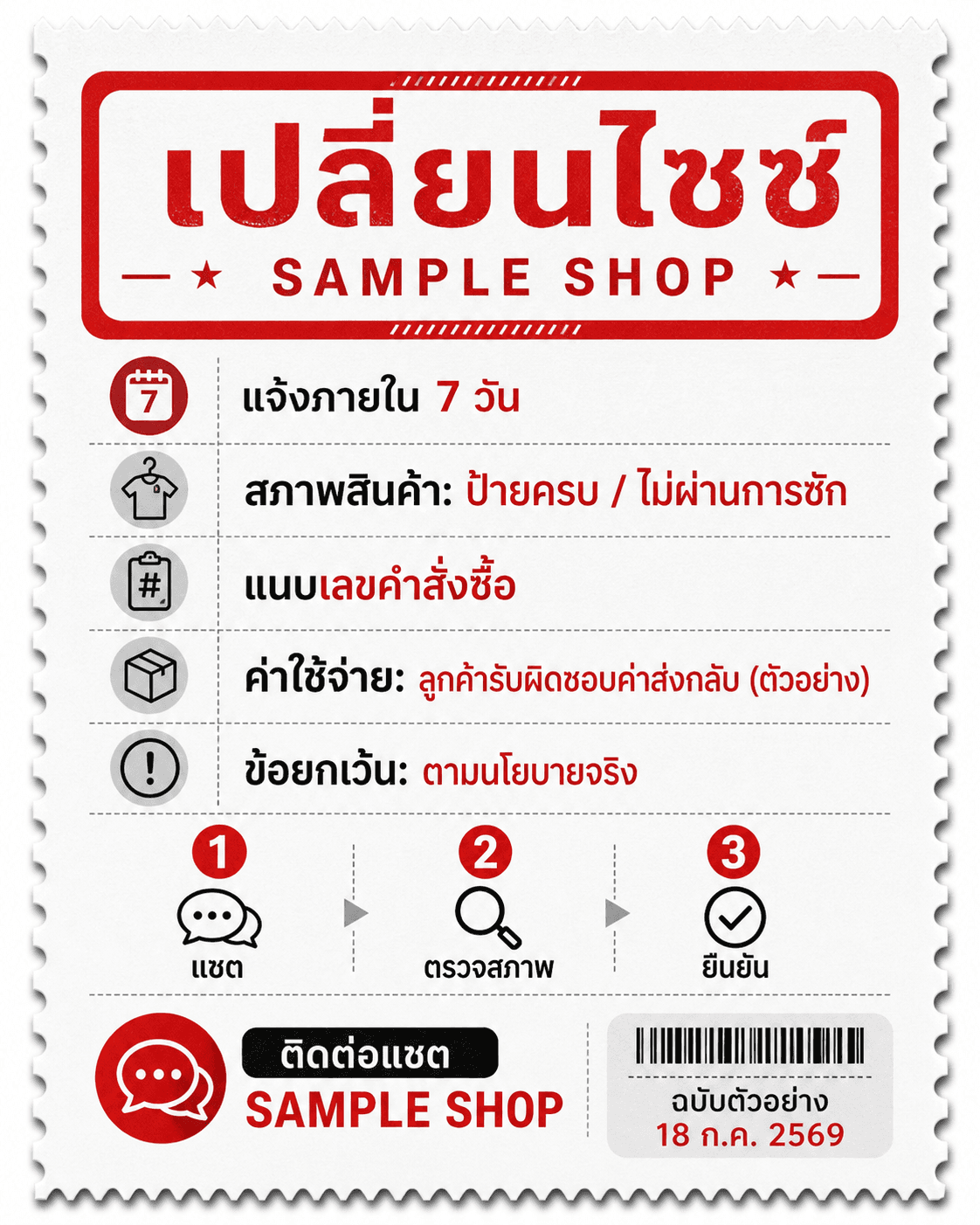 การ์ดเปลี่ยนไซซ์ SAMPLE SHOP แบบใบเสร็จพร้อมเงื่อนไขตัวอย่าง