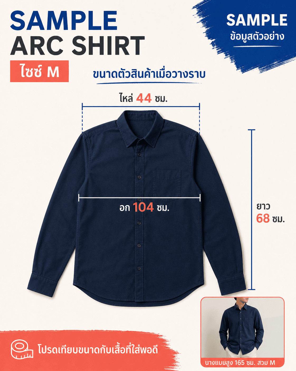 ภาพ SAMPLE ARC SHIRT พร้อมเส้นวัดอก ไหล่ และความยาวตัวอย่าง