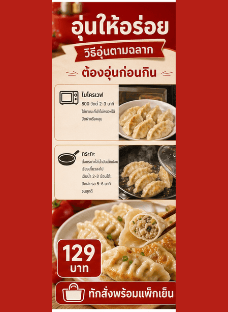 การ์ดวิธีอุ่น SAMPLE GYOZA หมู พร้อมขั้นตอน ราคา และ CTA แบบข้อมูลจำลอง