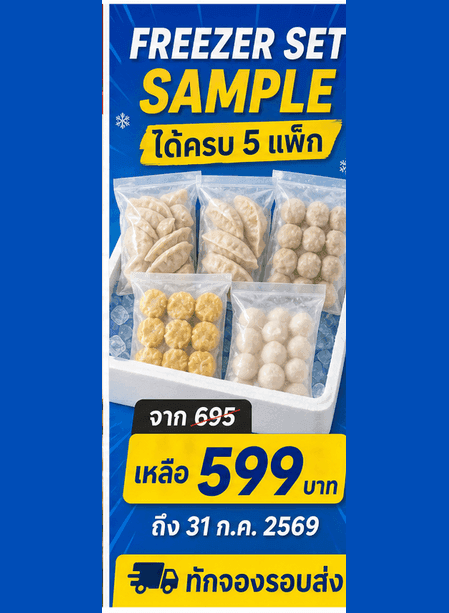 โปสเตอร์ FREEZER SET SAMPLE พร้อมรายการแพ็ก ราคาโปร วัน และเงื่อนไขส่งเย็น