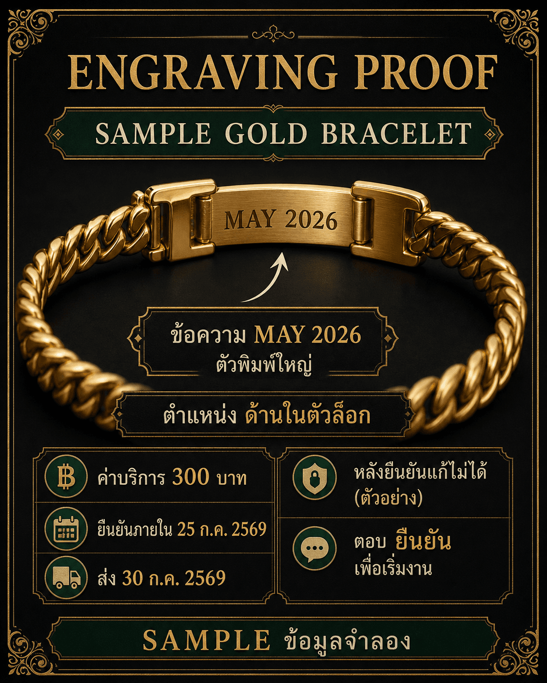 ภาพ proof SAMPLE GOLD BRACELET พร้อมข้อความ MAY 2026 ตำแหน่ง ราคา และวันตัวอย่าง