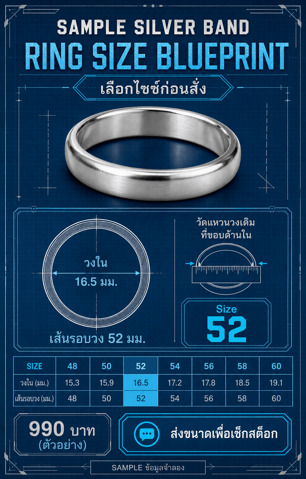 การ์ด SAMPLE SILVER BAND แสดงเส้นผ่านศูนย์กลางวงในและรอบวงตัวอย่าง