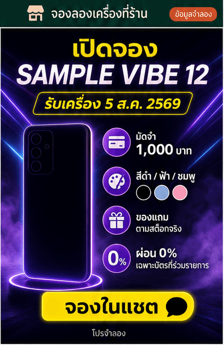 āđāļāļŠāđāļāļāļĢāđāđāļāļīāļāļāļāļ SAMPLE VIBE 12 āļāļĢāđāļāļĄāļĄāļąāļāļāļģ āļ§āļąāļāļĢāļąāļāđāļāļĢāļ·āđāļāļ āļŠāļĩ āļāļāļāđāļāļĄ āđāļĨāļ° CTA