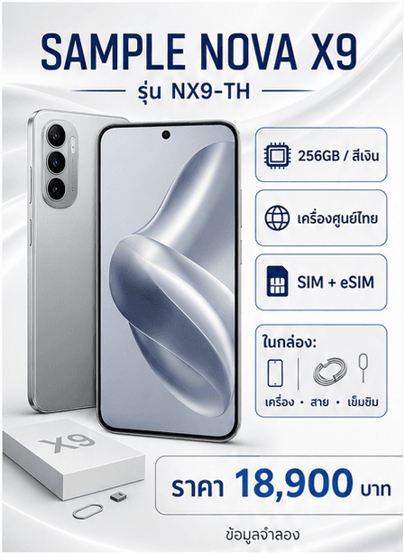 āļ āļēāļ SAMPLE NOVA X9 āđāļŠāļāļāļĢāļļāđāļ āļāļ§āļēāļĄāļāļļ āļŠāļĩ āļāļīāļĄ āļāļāļāđāļāļāļĨāđāļāļ āđāļĨāļ°āļĢāļēāļāļēāđāļāđāļāļāđāļāļĄāļđāļĨāļāļģāļĨāļāļ