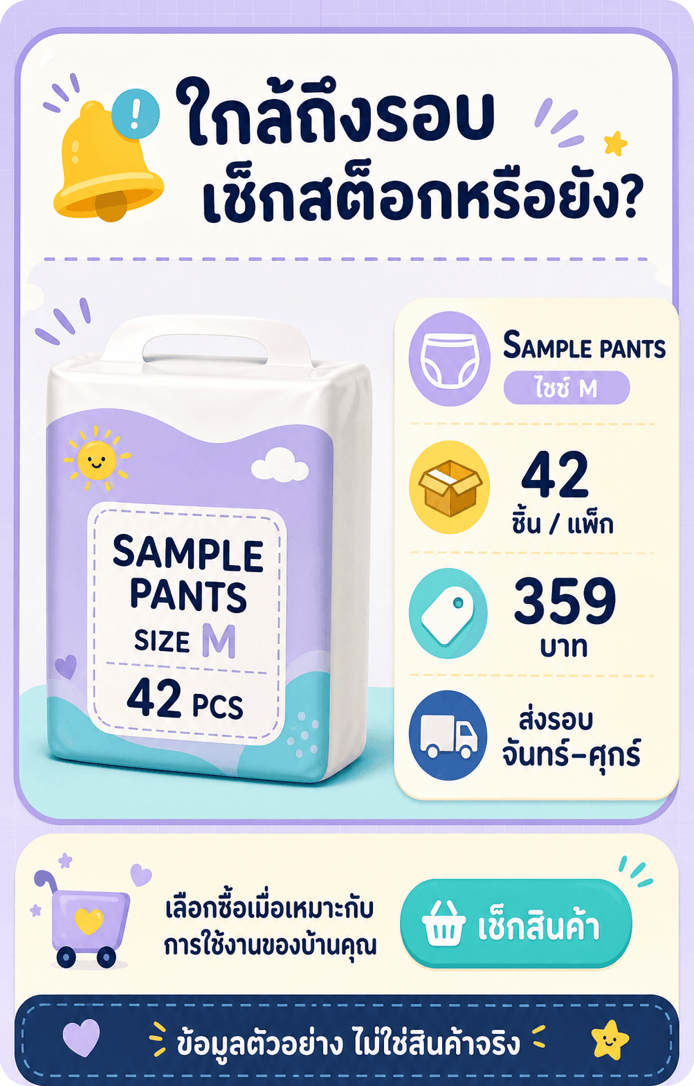การ์ด SAMPLE PANTS ไซซ์ M จำนวน 42 ชิ้น ราคาและรอบส่งตัวอย่าง