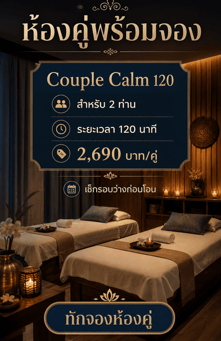 Story Couple Calm 120 สำหรับ 2 ท่าน พร้อมเวลา ราคา เงื่อนไขเช็กรอบว่าง และ CTA