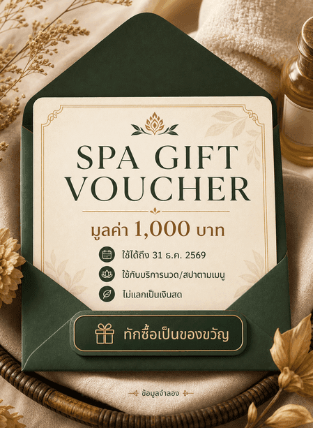 การ์ด SPA GIFT VOUCHER พร้อมมูลค่า วันหมดอายุ เงื่อนไข ไม่แลกเงินสด และ CTA