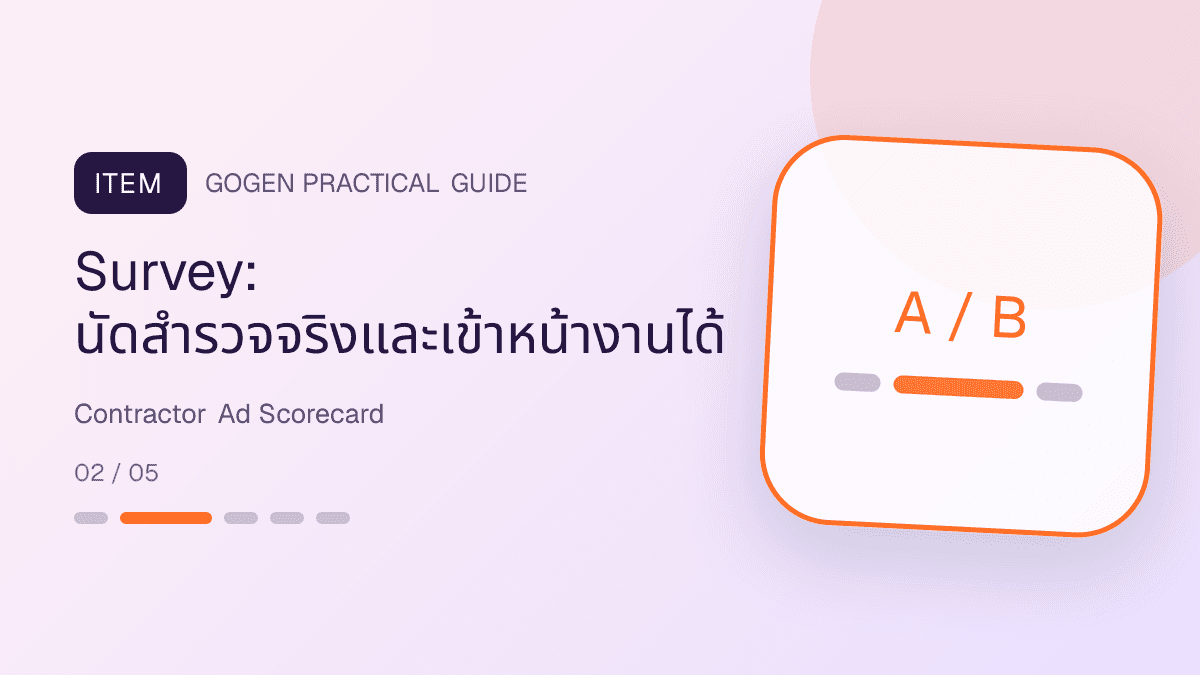 แดชบอร์ดวัดผลโฆษณาผู้รับเหมาจาก lead คุณภาพ นัดสำรวจ ใบเสนอราคา และเหตุผลไม่ไปต่อ: Survey: นัดสำรวจจริงและเข้าหน้างานได้