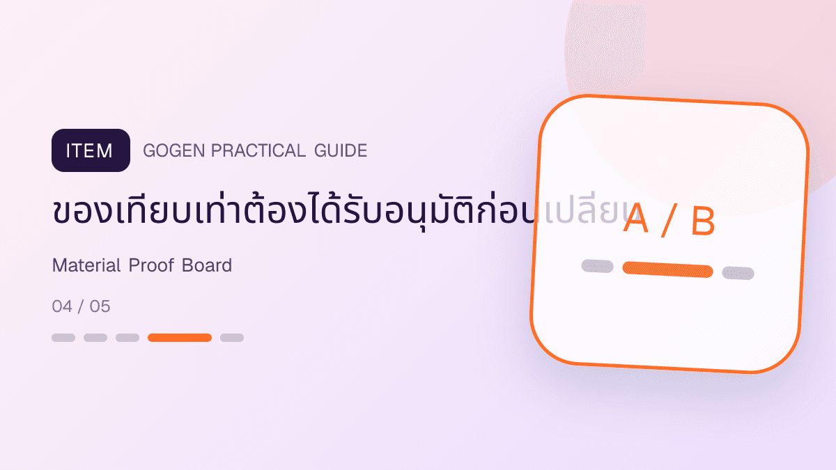 บอร์ดวัสดุผู้รับเหมาที่แสดงรุ่น เกรด สี ขนาด ค่าแรงแยก และผลกระทบต่องบ: ของเทียบเท่าต้องได้รับอนุมัติก่อนเปลี่ยน